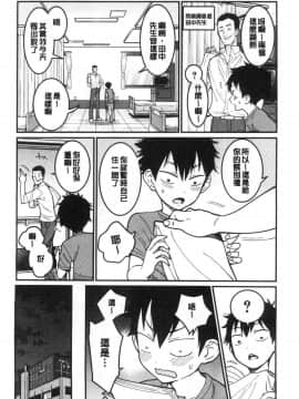 [風的工房][アガタ] おねショタ病棟24時 ハーレム入淫生活 淫姊小正太24H 後宮般的入淫生活_014