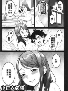 [風的工房][アガタ] おねショタ病棟24時 ハーレム入淫生活 淫姊小正太24H 後宮般的入淫生活_083