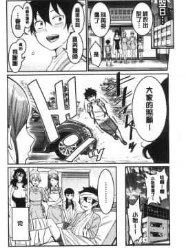 [風的工房][アガタ] おねショタ病棟24時 ハーレム入淫生活 淫姊小正太24H 後宮般的入淫生活_132