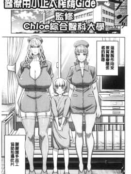 [風的工房][アガタ] おねショタ病棟24時 ハーレム入淫生活 淫姊小正太24H 後宮般的入淫生活_159