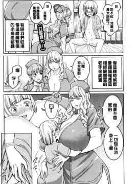 [風的工房][アガタ] おねショタ病棟24時 ハーレム入淫生活 淫姊小正太24H 後宮般的入淫生活_166