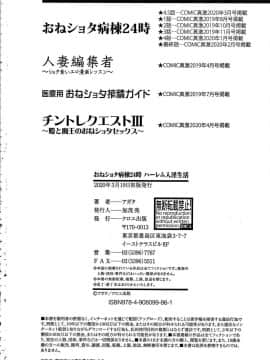 [風的工房][アガタ] おねショタ病棟24時 ハーレム入淫生活 淫姊小正太24H 後宮般的入淫生活_210