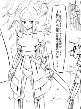 [三毛蔵亭] 敗北エルフの女騎士 オーク凌辱、そして…_08_02