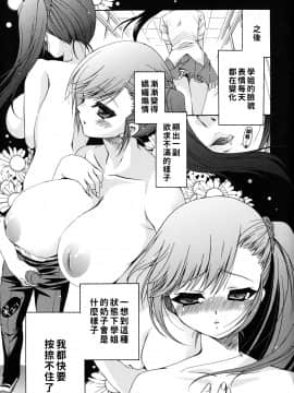 [りゅうき夕海] 彼女の乳は僕の物 [中国翻訳]_chichi_0043
