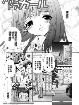 [りゅうき夕海] 彼女の乳は僕の物 [中国翻訳]_chichi_0085