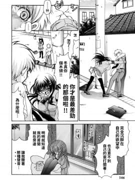 [りゅうき夕海] 彼女の乳は僕の物 [中国翻訳]_chichi_0144