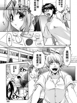 [りゅうき夕海] 彼女の乳は僕の物 [中国翻訳]_chichi_0161