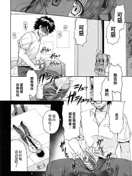 [りゅうき夕海] 彼女の乳は僕の物 [中国翻訳]_chichi_0166