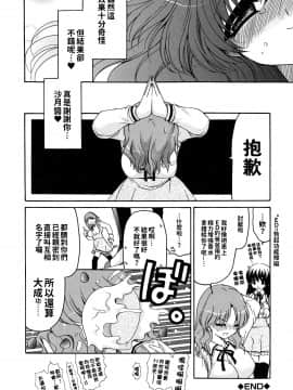 [りゅうき夕海] 彼女の乳は僕の物 [中国翻訳]_chichi_0208