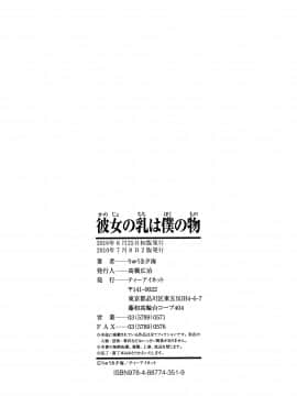 [りゅうき夕海] 彼女の乳は僕の物 [中国翻訳]_chichi_0214