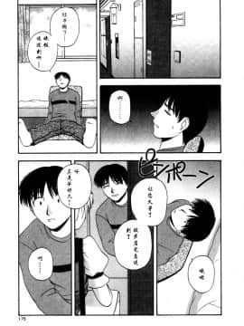 AP个人汉化[佐藤茶菓子] マルチ スタイル（单行本）_Sato_Chagashi_Multi_Style_175