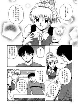 AP个人汉化[佐藤茶菓子] マルチ スタイル（单行本）_Sato_Chagashi_Multi_Style_178
