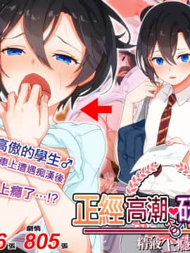 真剣(マジ)イキ♂ゼミ