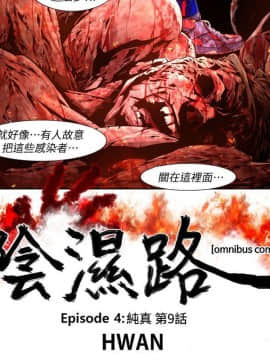 [HWAN] 陰濕路 第1-2季 [完結]_346