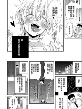[びん美] 俺の聖母はマリアくん (オトコのコHEAVEN Vol.49) [DL版] [中国翻訳]_03_02