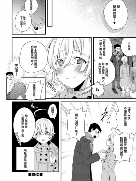 [びん美] 俺の聖母はマリアくん (オトコのコHEAVEN Vol.49) [DL版] [中国翻訳]_13_12
