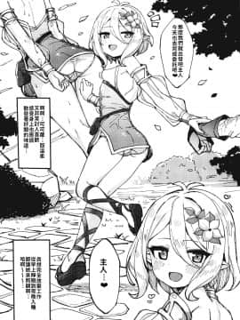 (C97) [たまたま山脈 (たまたぬき)] コッコロちゃんでシコっちゃう♥ (プリンセスコネクト!Re Dive) [中國翻譯]_18comic.org_002
