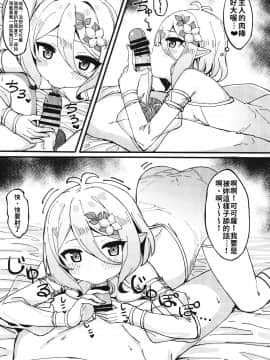 (C97) [たまたま山脈 (たまたぬき)] コッコロちゃんでシコっちゃう♥ (プリンセスコネクト!Re Dive) [中國翻譯]_18comic.org_006