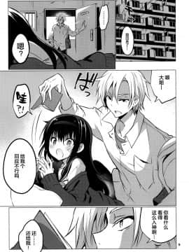(コミティア128) [乙女気分 (三色網戸。)] 団地の姉弟 [中国翻訳]_008