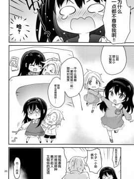 (コミティア128) [乙女気分 (三色網戸。)] 団地の姉弟 [中国翻訳]_019