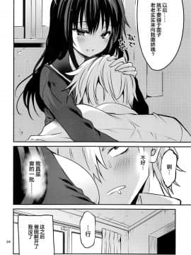 (コミティア128) [乙女気分 (三色網戸。)] 団地の姉弟 [中国翻訳]_023