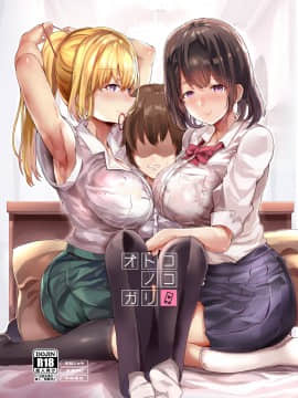 [どぶのほとり。 (氷室しゅんすけ)] オトコノコガリ [中国翻訳] [DL版]