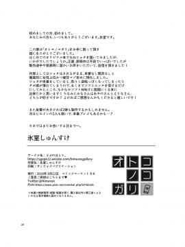 [どぶのほとり。 (氷室しゅんすけ)] オトコノコガリ [中国翻訳] [DL版]_22
