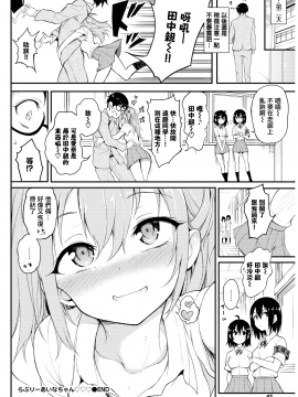 [きょくちょ] らぶりーあいなちゃん❤❤❤ (COMIC BAVEL 2020年6月号) [中国翻訳] [DL版]_038