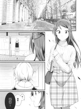 [ことほのうみ个人汉化] (僕らのラブライブ! 25) [帰宅時間 (きたく)] ヤキモチ(ア)シンメトリー (ラブライブ! サンシャイン!!)_02