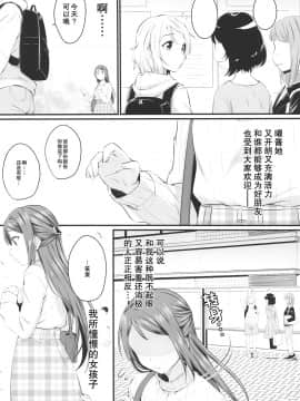 [ことほのうみ个人汉化] (僕らのラブライブ! 25) [帰宅時間 (きたく)] ヤキモチ(ア)シンメトリー (ラブライブ! サンシャイン!!)_03