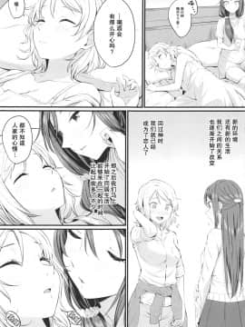 [ことほのうみ个人汉化] (僕らのラブライブ! 25) [帰宅時間 (きたく)] ヤキモチ(ア)シンメトリー (ラブライブ! サンシャイン!!)_06