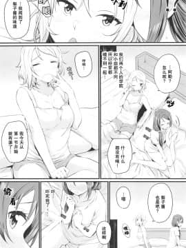 [ことほのうみ个人汉化] (僕らのラブライブ! 25) [帰宅時間 (きたく)] ヤキモチ(ア)シンメトリー (ラブライブ! サンシャイン!!)_07