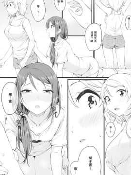 [ことほのうみ个人汉化] (僕らのラブライブ! 25) [帰宅時間 (きたく)] ヤキモチ(ア)シンメトリー (ラブライブ! サンシャイン!!)_08