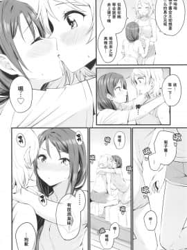 [ことほのうみ个人汉化] (僕らのラブライブ! 25) [帰宅時間 (きたく)] ヤキモチ(ア)シンメトリー (ラブライブ! サンシャイン!!)_09