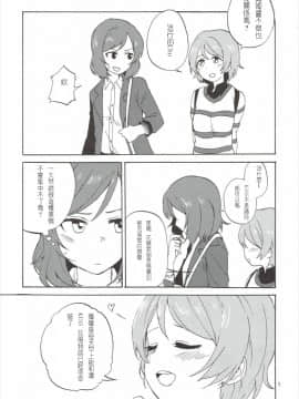 [Mali汉化] (僕らのラブライブ! 10) [クロ缶 (伊月クロ)] まきりんぱなどうせいれっすん3.5 (ラブライブ!)_05