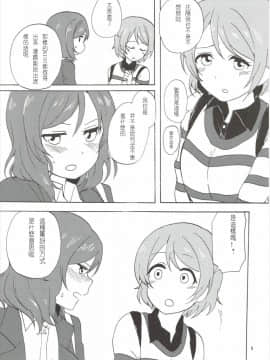 [Mali汉化] (僕らのラブライブ! 10) [クロ缶 (伊月クロ)] まきりんぱなどうせいれっすん3.5 (ラブライブ!)_07