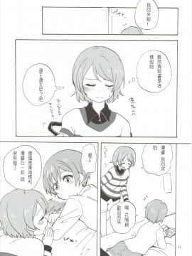 [Mali汉化] (僕らのラブライブ! 10) [クロ缶 (伊月クロ)] まきりんぱなどうせいれっすん3.5 (ラブライブ!)_09