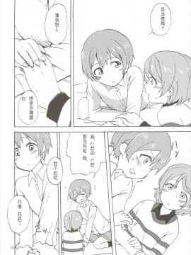 [Mali汉化] (僕らのラブライブ! 10) [クロ缶 (伊月クロ)] まきりんぱなどうせいれっすん3.5 (ラブライブ!)_10