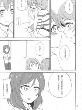 [Mali汉化] (僕らのラブライブ! 10) [クロ缶 (伊月クロ)] まきりんぱなどうせいれっすん3.5 (ラブライブ!)_11