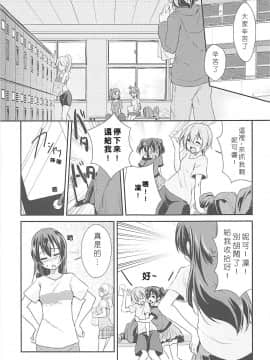 [北京神马个人汉化] (C94) [ストラトスフィア (ウルツ)] VIRGIN FLIGHT (ラブライブ!)_02