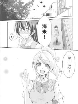 [北京神马个人汉化] (C94) [ストラトスフィア (ウルツ)] VIRGIN FLIGHT (ラブライブ!)_08
