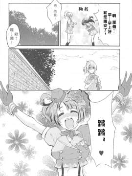[北京神马个人汉化] (C94) [ストラトスフィア (ウルツ)] VIRGIN FLIGHT (ラブライブ!)_09