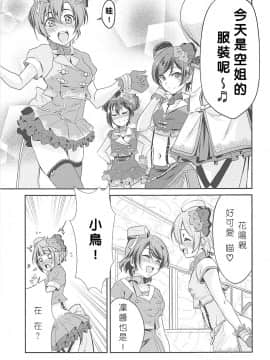[北京神马个人汉化] (C94) [ストラトスフィア (ウルツ)] VIRGIN FLIGHT (ラブライブ!)_10