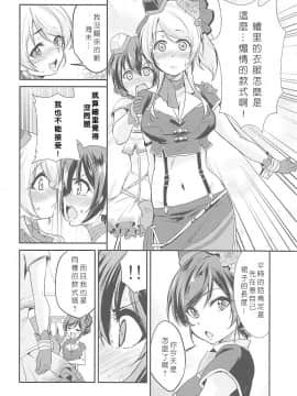 [北京神马个人汉化] (C94) [ストラトスフィア (ウルツ)] VIRGIN FLIGHT (ラブライブ!)_11
