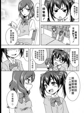 [北京神马个人汉化] (C84) [ストラトスフィア (ウルツ)] ぷりんせすあんどぱんさー! (ラブライブ!)_02