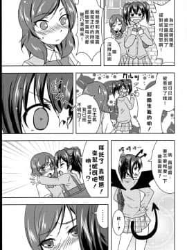 [北京神马个人汉化] (C84) [ストラトスフィア (ウルツ)] ぷりんせすあんどぱんさー! (ラブライブ!)_04