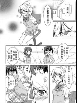 [北京神马个人汉化] (C84) [ストラトスフィア (ウルツ)] ぷりんせすあんどぱんさー! (ラブライブ!)_05