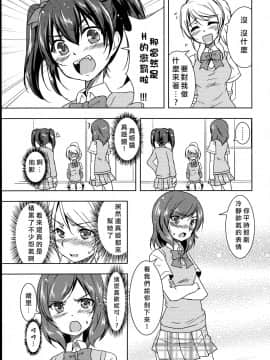 [北京神马个人汉化] (C84) [ストラトスフィア (ウルツ)] ぷりんせすあんどぱんさー! (ラブライブ!)_06