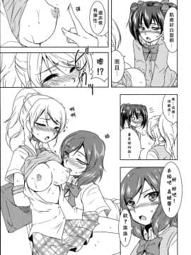 [北京神马个人汉化] (C84) [ストラトスフィア (ウルツ)] ぷりんせすあんどぱんさー! (ラブライブ!)_08