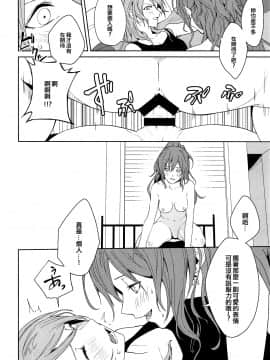 [EZR個人漢化] (C94) [戦いの軌跡 (戦友)] 「…しよ?」「駄目です」 | 「…做嗎？」「我不做」 (BanG Dream!)_15